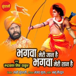 Bhagwa Meri Jaan Hai Bhagwa Meri Saan Hai