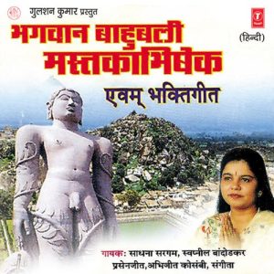 Bhagwan Bahubali Mastakabhishek