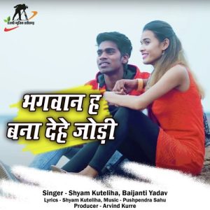 Bhagwan Ha Bana Dehe Jodi (Chhattisgarhi Geet)