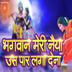 Bhagwan Meri Naiya Us Paar Laga Dena Album Art