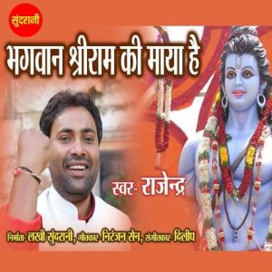 Bhagwan Shree Ram Ki