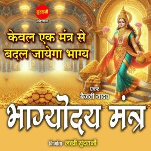 Bhagyodayam Mantra