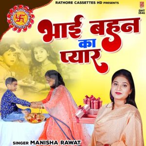 Bhai Bahan Ka Pyar Album Art