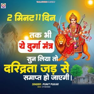 Bhai Nashak Durga Mantra