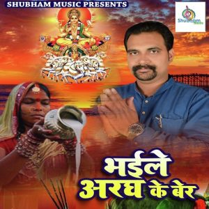 Bhaile Aragh Ke Ber Album Art