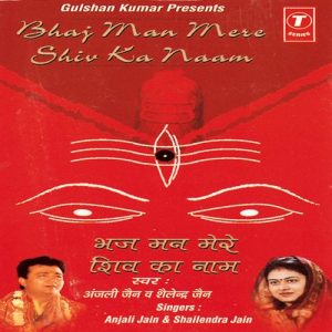 Bhaj Man Mere Shiv Ka Naam (2001) Album Art