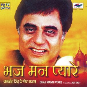 Bhaj Mann Pyare – Jagjit Ke Shresht Bhajan