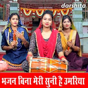 Bhajan Bina Meri Suni Hai Umariya
