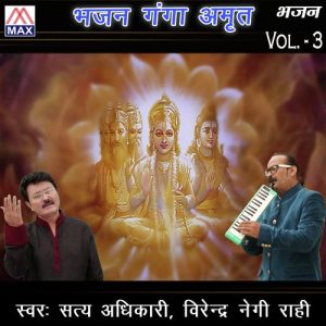 Bhajan Ganga Amrit, Vol. 3 Album Art