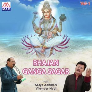 Bhajan Ganga Sagar, Vol. 1 (2023) Album Art