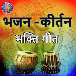 Bhajan – Kirtan Bhakti Geet