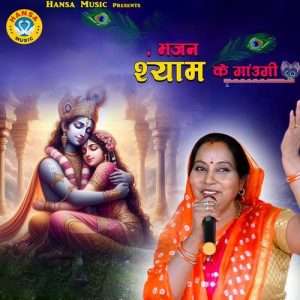 Bhajan Shyaam Ke Gaungi Album Art