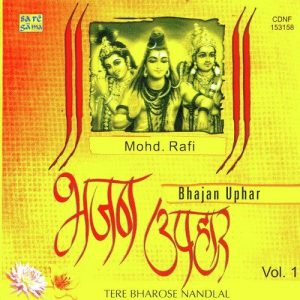 Bhajan Upahar – – Hindi Bhajan