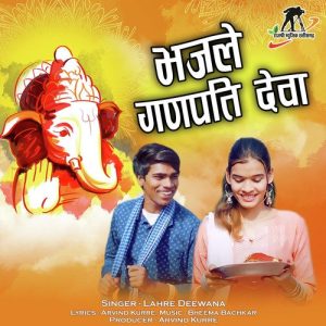 Bhajle Ganpati Deva (Ganesh Bhajan) Album Art
