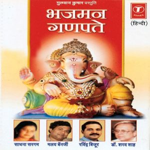 Bhajman Ganpate Album Art