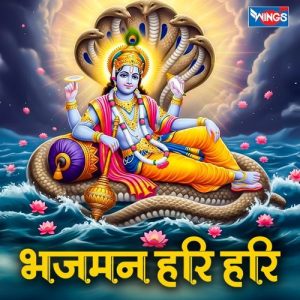 Bhajman Hari Hari Album Art