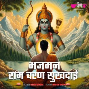 Bhajman Ram Charan Sukhdai