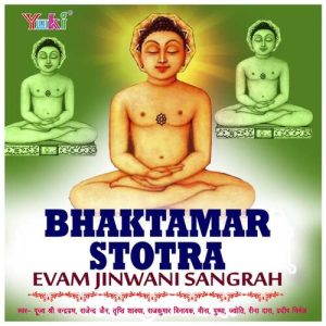 Bhaktamar Stotram & Jinwani Sangrah Album Art