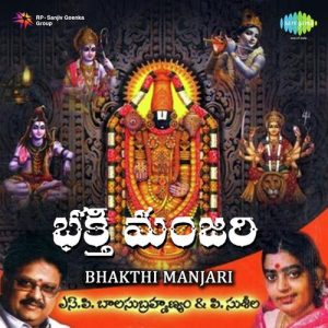 Bhakthi Manjari S P Balasubramanyam And P Susheela Devotional Hits