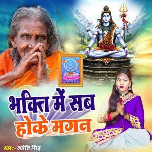 Bhakti Me Sab Hoke Magan