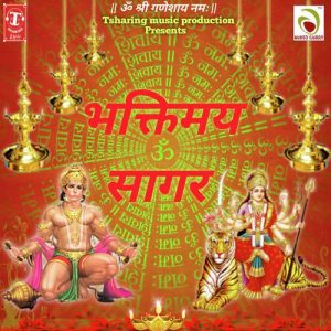 Bhaktimay Sagar