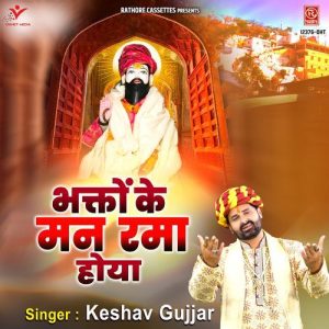 Bhakto Ke Man Rama Hoya Album Art