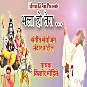 Bhala Ho Tera
