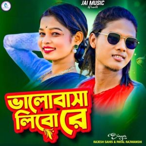 Bhalo Basa Libo Re