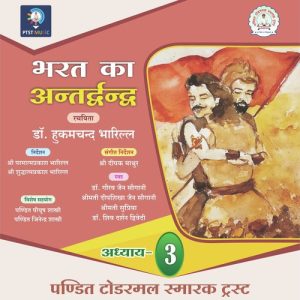 Bharat Ka Antardvandva – Chapter 3