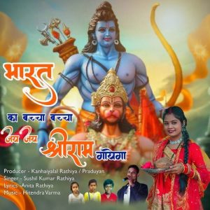 Bharat Ka Bacha Bacha Album Art