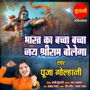 Bharat Ka Bacha Bacha Jai Shri Ram Bolega