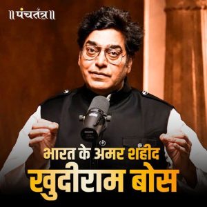 Bharat Ke Amar Shaheed- Khudiram Bose