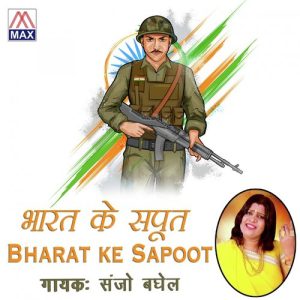 Bharat Ke Sapoot