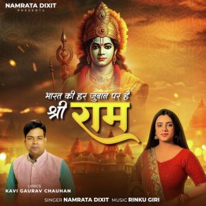 Bharat Ki Har Zuban Par Hain Shree Ram