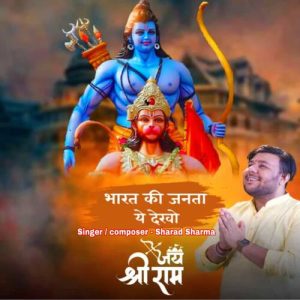 Bharat Ki Janta Ye Dekho