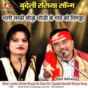 Bhari Lambo Chodo Bhauji Ke Gaon Ko Tigadda Bundeli Rasiya Song