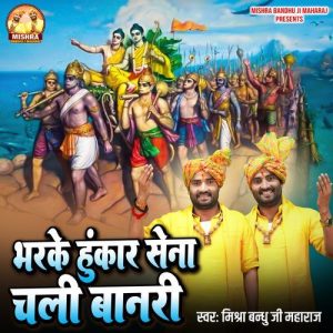 Bharke Hunkar Sena Chali Banri Album Art