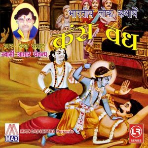 Bhartiya Dharmik Lok Kathaye – Kans Wadh