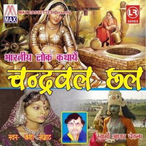 Bhartiya Lok Kathaye – Chandrawal Chal