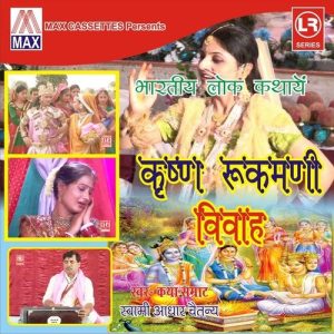 Bhartiya Lok Kathaye – Krishan Rukmani Vivah