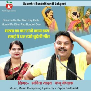 Bhasma Ka Kar Rao Kay Hath Humai Pe Dhar Rao Bundeli Geet