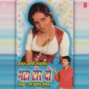 Bhata Tor Do Album Art