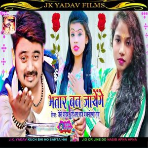 Bhatar Ban Jayenge