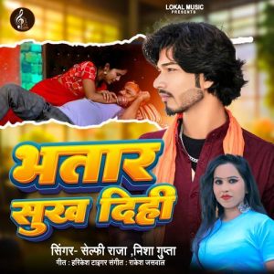 Bhatar Sukh Dihi (2024) Album Art