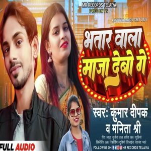 Bhatar Wala Maza Debo Ge Chaudi