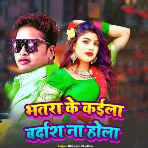 Bhatra Ke Kaila Bardash Na Hola Album Art