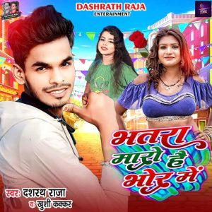Bhatra Maro Hai Bhor Me Album Art