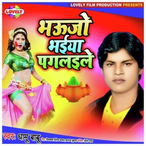 Bhaujo Bhaiya Paglaile