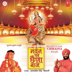 Bhawan Par Chhaina Baaje Album Art
