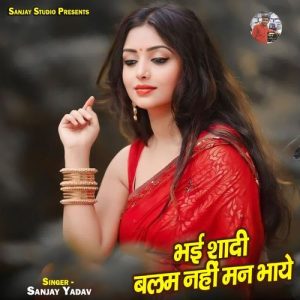 Bhayi Shadi Balam Nahi Man Bhaye
